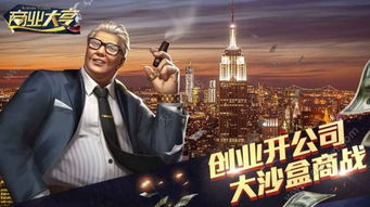 商业大亨官网,商业大亨的辉煌历程与未来展望