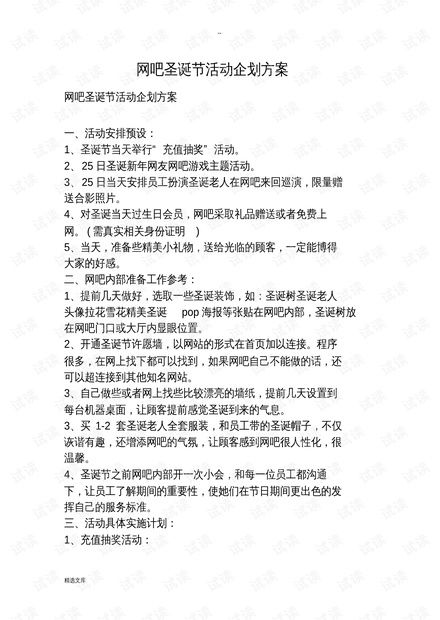 圣诞节活动策划书,打造温馨欢乐的节日庆典活动策划