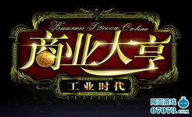 商业大亨online,揭秘商业大亨Online的传奇征程