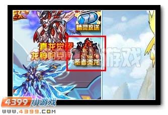 赛尔号圣者炎龙,勇闯宇宙的火焰守护者