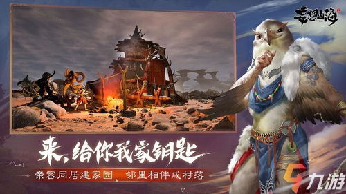 妄想山海 正式上线,开启奇幻冒险之旅