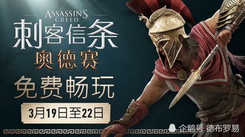 刺客信条奥德赛游戏体验,探寻古希腊的荣耀与冒险之旅