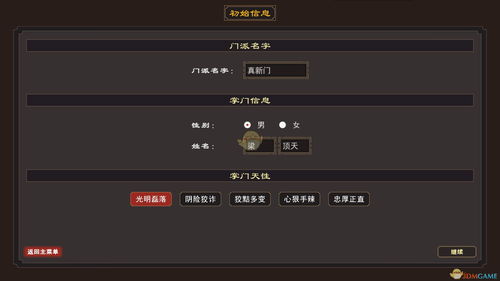 3dm游戏进去成了笑澳江湖,笑傲人生