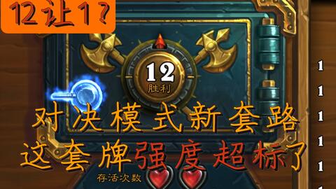 炉石传说术士对决模式2023,策略对决一触即发