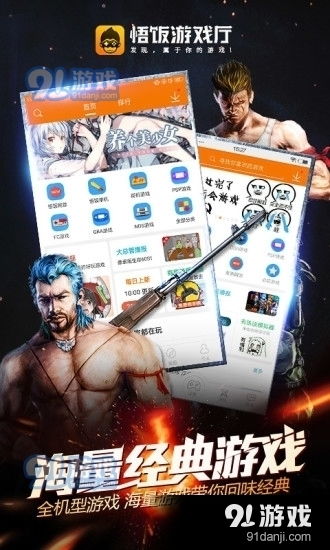 悟饭游戏厅下载i,畅享无限游戏乐趣的全新体验