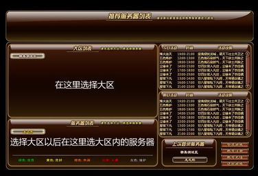 游戏中服务器,揭秘游戏服务器背后的奥秘