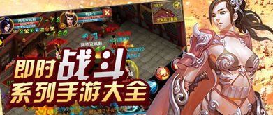 手游即时战斗类游戏,手游即时战斗类游戏激情对决