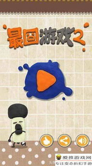 最囧游戏2无敌版,畅玩无极限