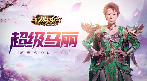 马丽代言贪玩游戏,共筑欢乐电竞梦