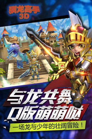 驯龙高手3d游戏,勇闯奇幻冒险之旅