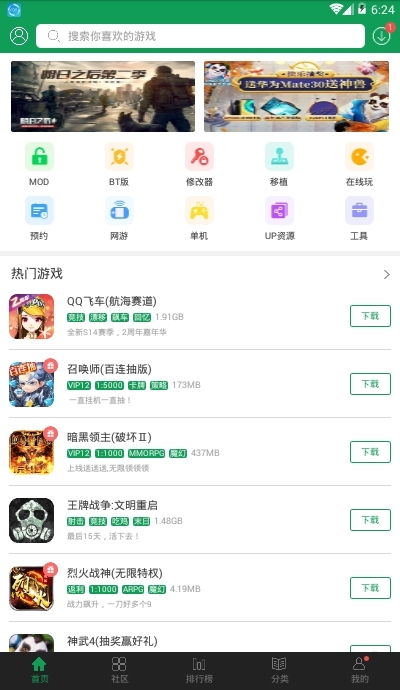 手机版游戏盒子排行榜,畅玩无界！