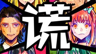 唯其的小说谎言游戏,揭开真相背后的层层迷雾