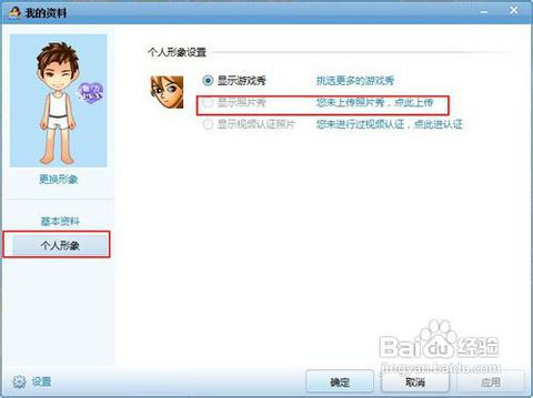qq游戏怎么换照片秀,轻松打造个性头像