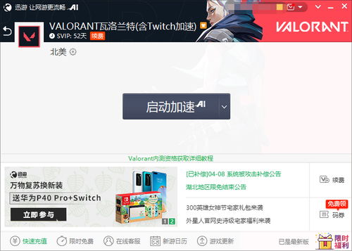 瓦洛兰特为什么进不去游戏,探究无法进入游戏的背后原因