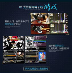 dtx电子鼓游戏软件,dtx电子鼓游戏软件深度解析