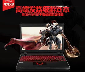 炫龙游戏本怎么样,游戏利器！