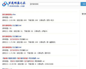 逆天游戏系统全文网盘,巅峰之路尽在此处