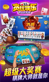 贪玩游戏好玩么,畅享无限乐趣