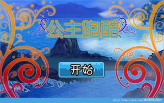 游戏草莓公主酷跑游戏,畅享无限欢乐