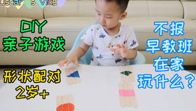 2周岁宝宝早教游戏,开启智力启蒙之旅