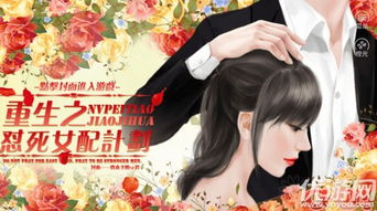 橙光游戏怼死女配计划,橙光游戏中的女配怼死计划