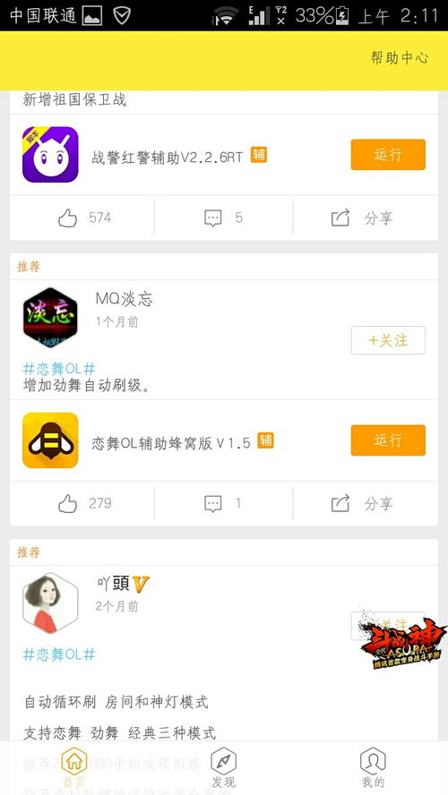 用游戏蜂窝会封号吗,封号危机与应对策略
