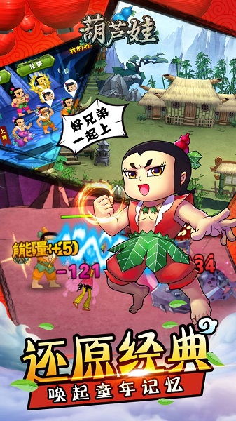 葫芦娃打妖精游戏,守护家园传奇再现