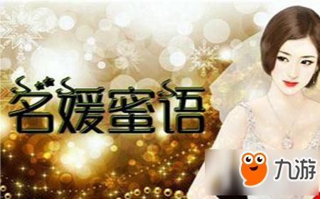 橙光游戏名媛蜜语,宫廷权谋与爱情纠葛的华丽演绎