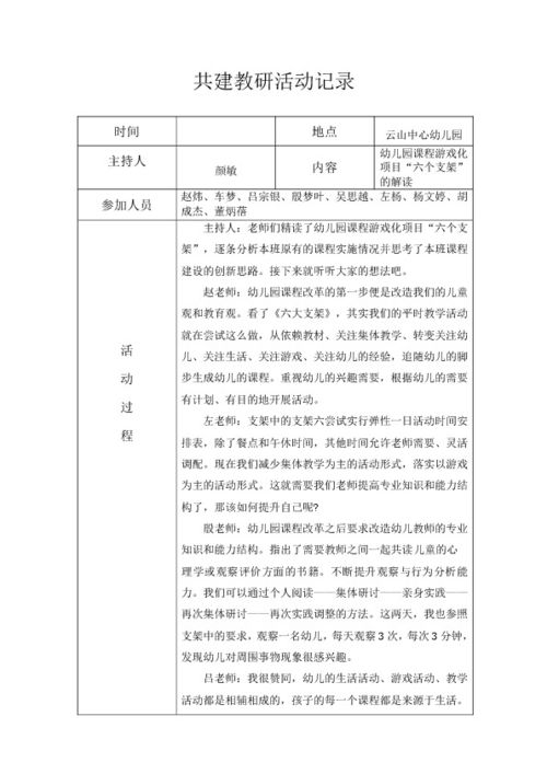 幼儿园游戏化课程教案,培养全面发展的小天使