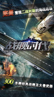 现代战舰无限金币版解锁全部战舰 
