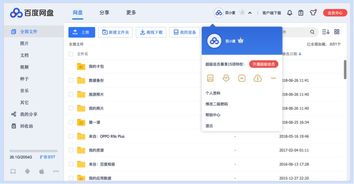 百度网盘最新客户端 