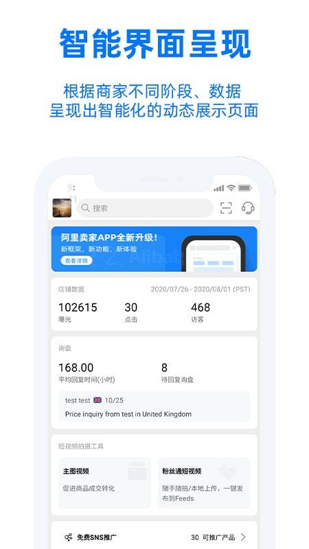 阿里巴巴1688 