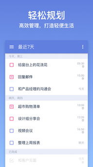 滴答清单 