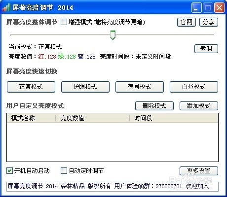屏幕亮度调节 