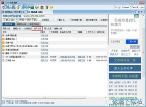 小说TXT阅读吧 