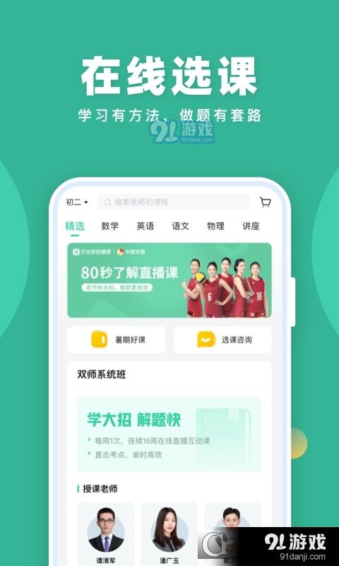作业帮直播课下载app 