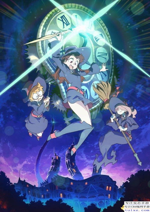 百变小魔女 