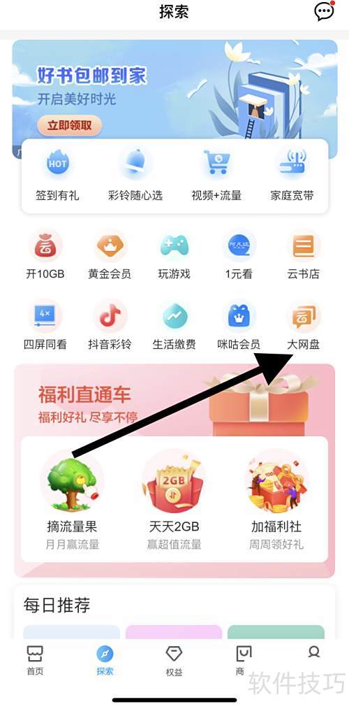 中国移动 