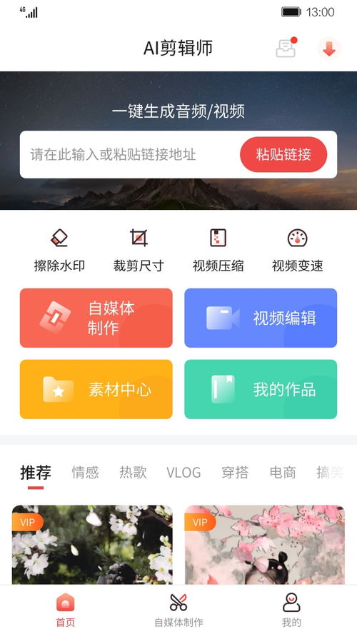 智能剪辑师app下载 