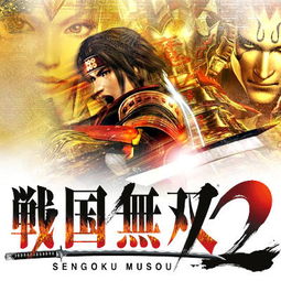 极无双2 
