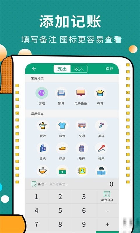 账王记账 