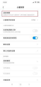 小爱同学app下载安装 
