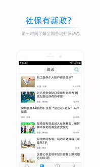 掌上社保 