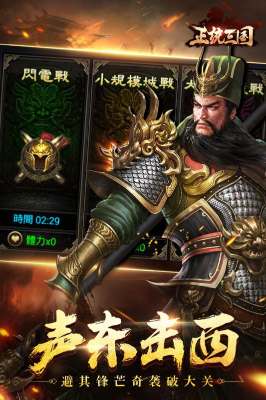 神魔三国志魔关羽安卓最新版下载 