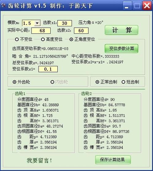 速度齿轮 