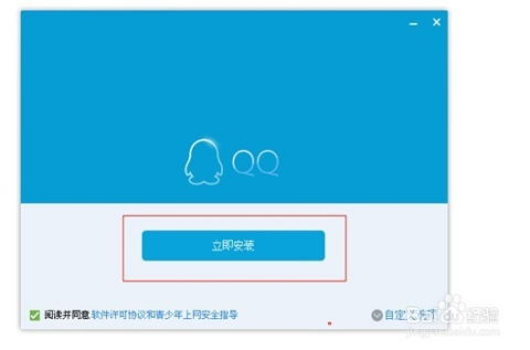 腾讯qq官方版下载 