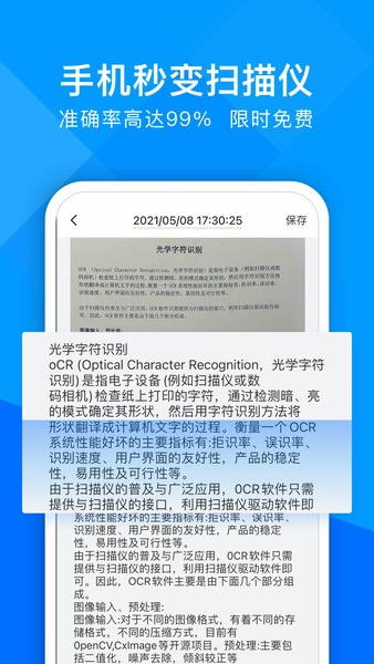 文字识别免费版下载app 