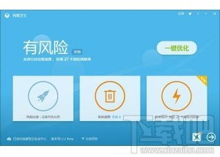 安全卫士清理大师 