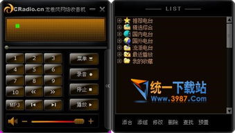 龙卷风收音机app下载 