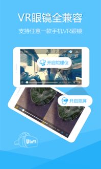 utovr安卓下载 